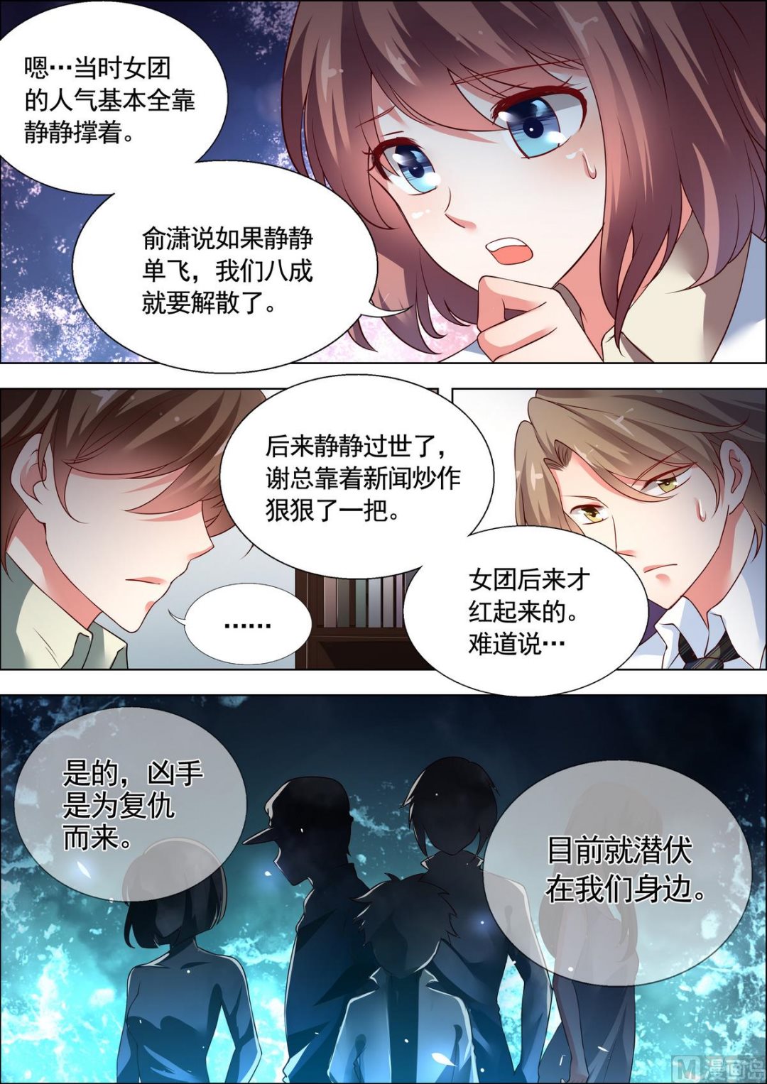 🍣推理筆記 第28话 第3页