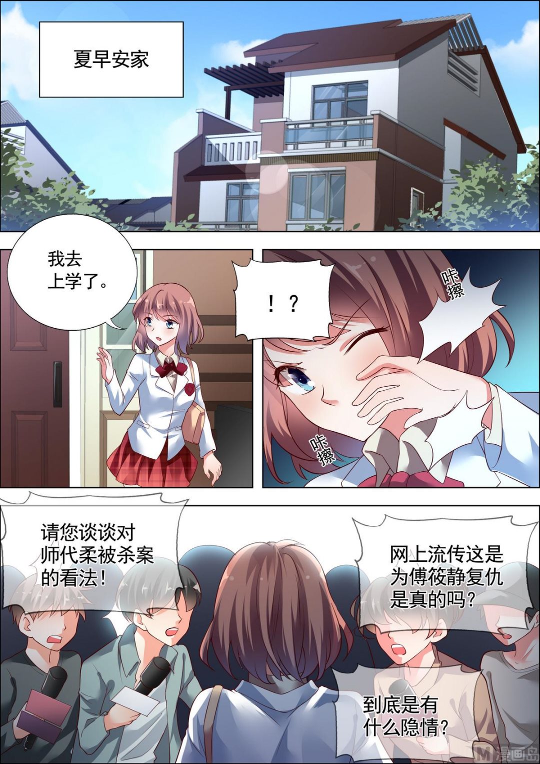 🍣推理筆記 第28话 第4页