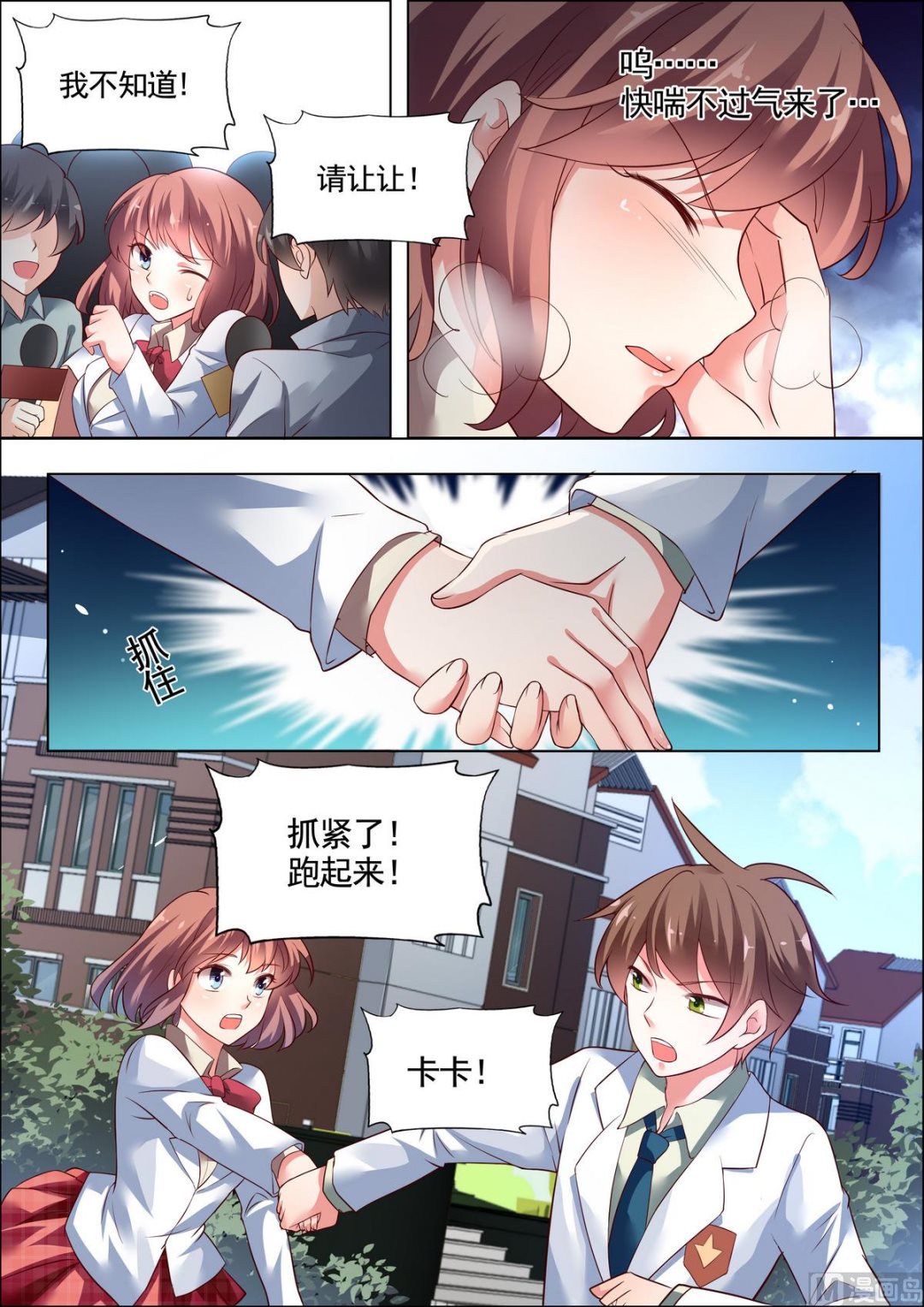 🍣推理筆記 第28话 第5页