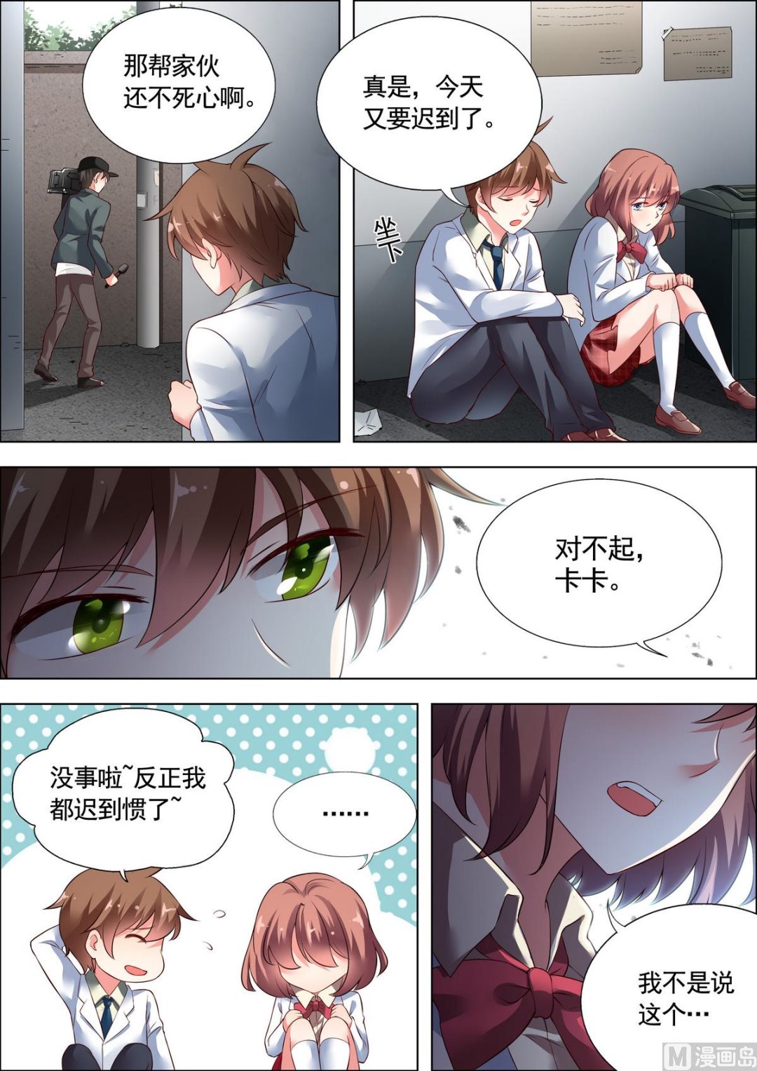 🍣推理筆記 第28话 第6页