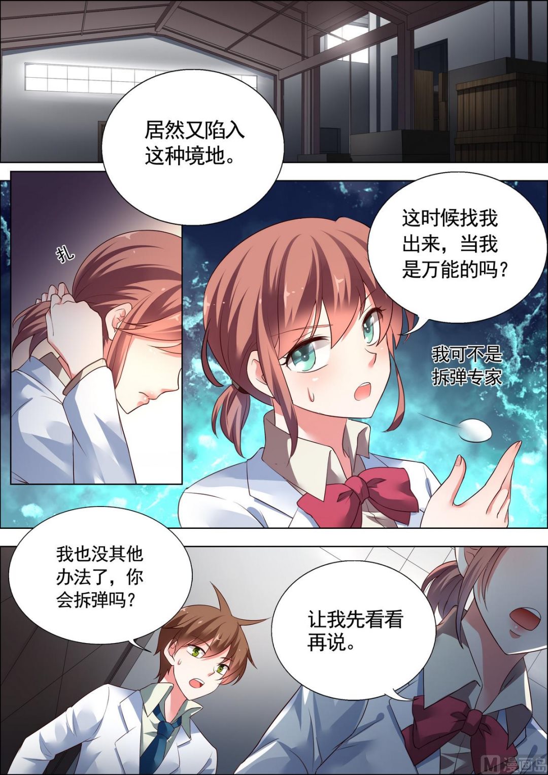 🍣推理筆記 第30话 第1页