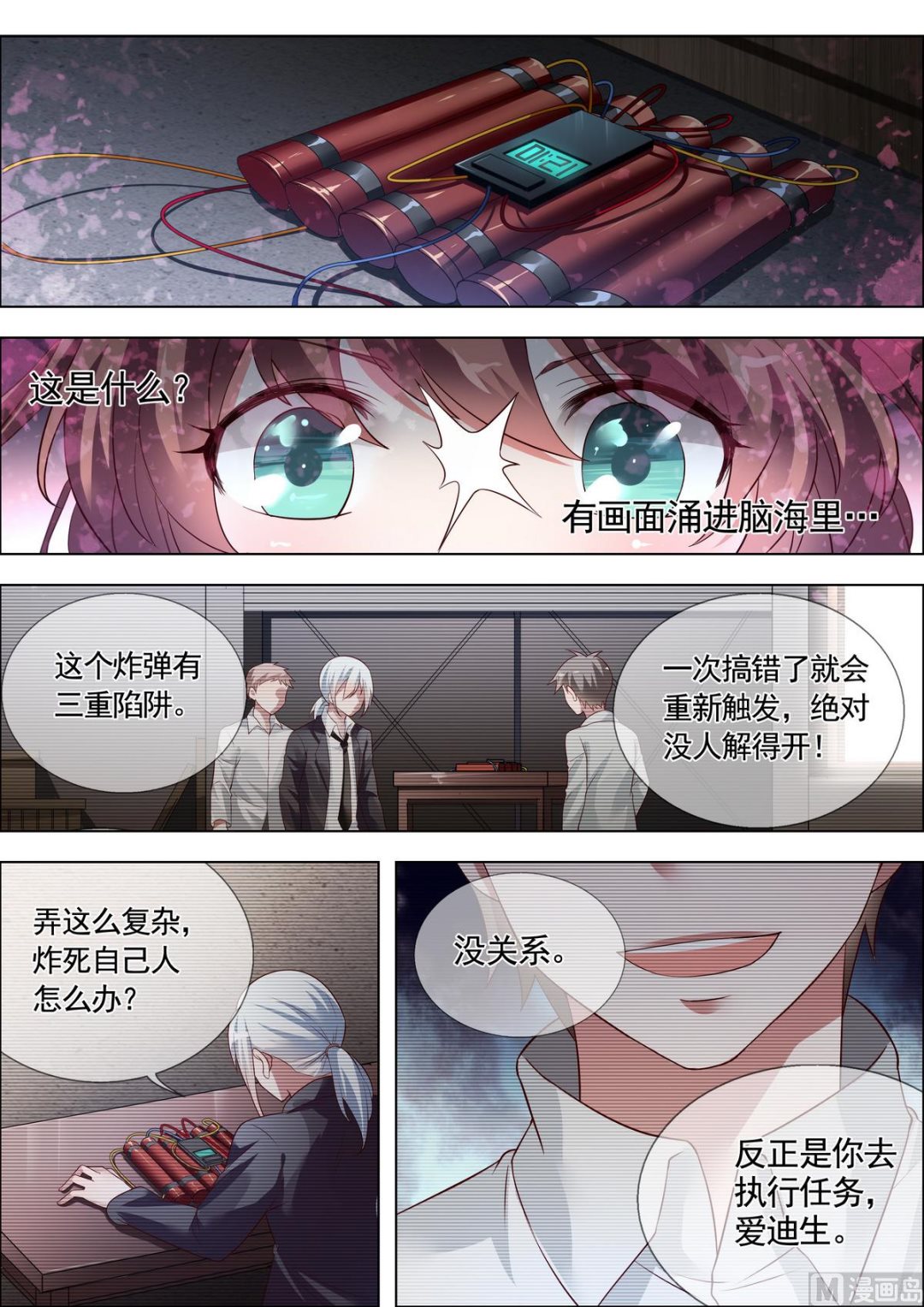 🍣推理筆記 第30话 第2页