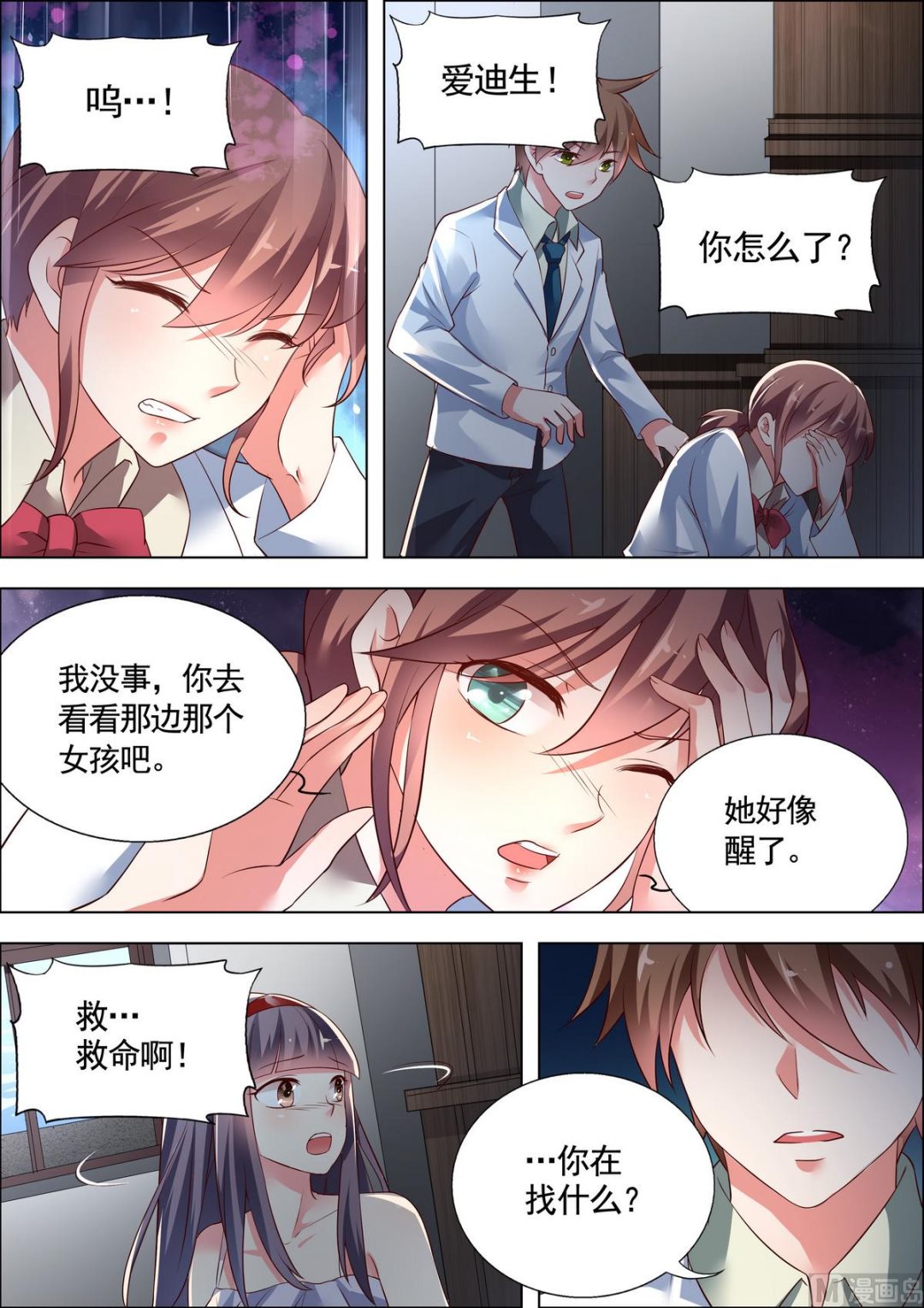 🍣推理筆記 第30话 第3页