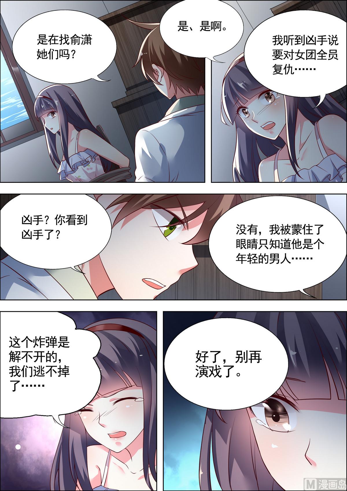 🍣推理筆記 第30话 第4页