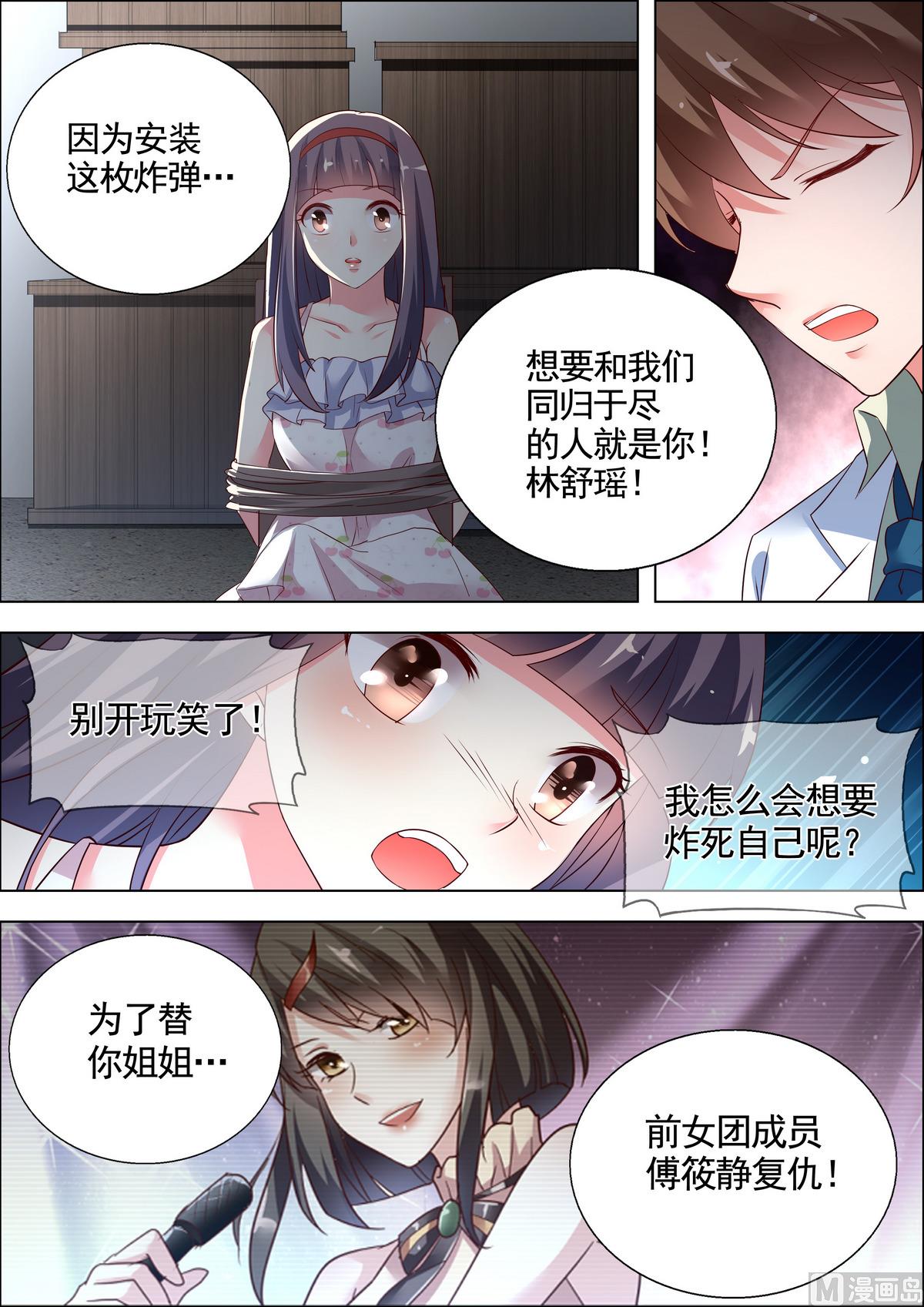 🍣推理筆記 第30话 第5页