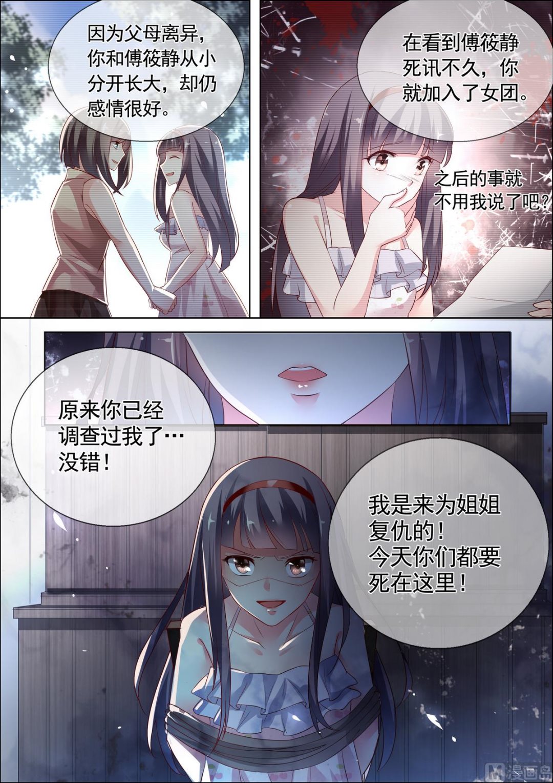 🍣推理筆記 第30话 第6页