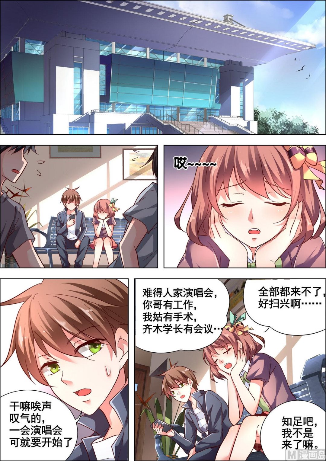 🍣推理筆記 第4话 第1页