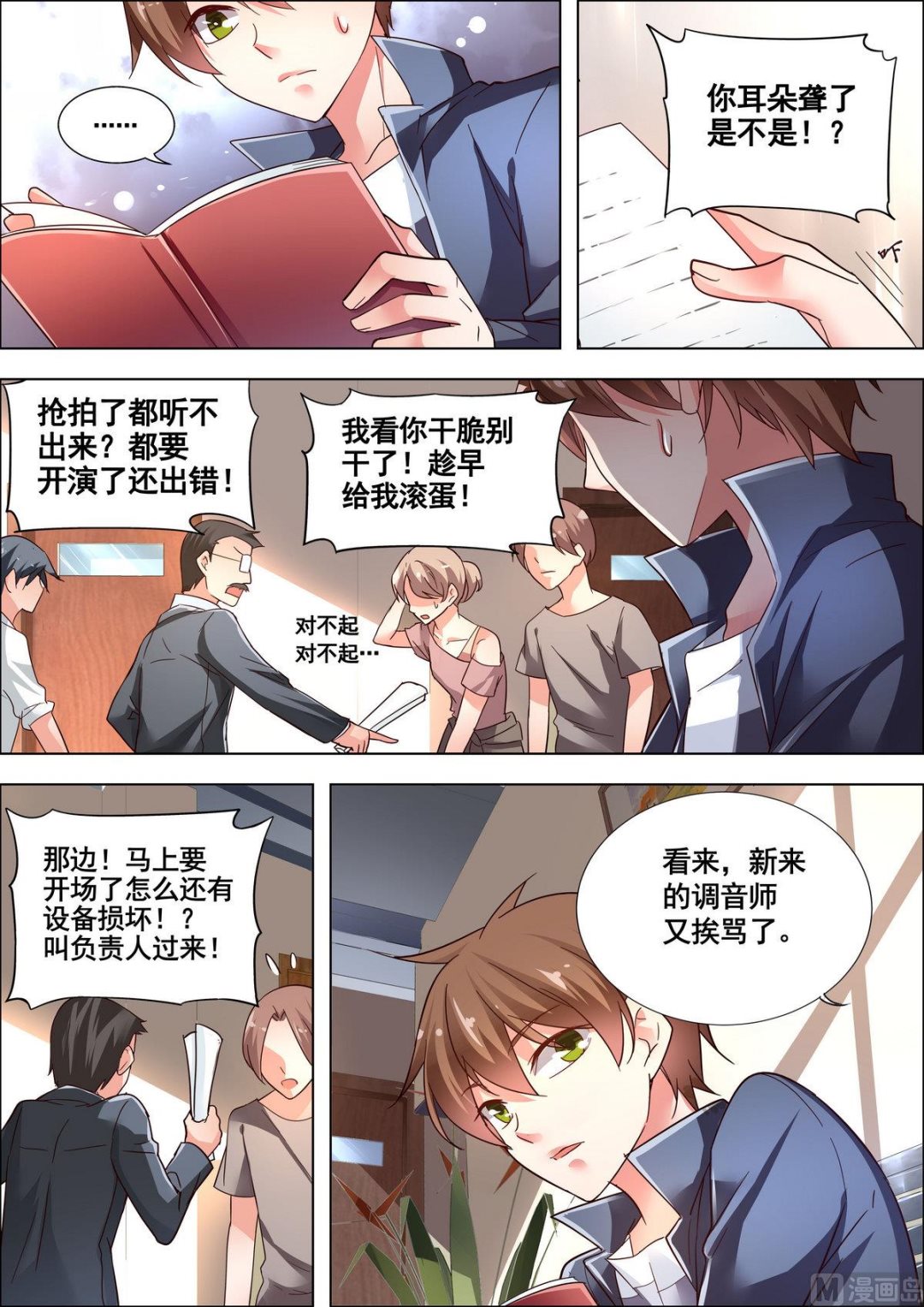 🍣推理筆記 第4话 第3页