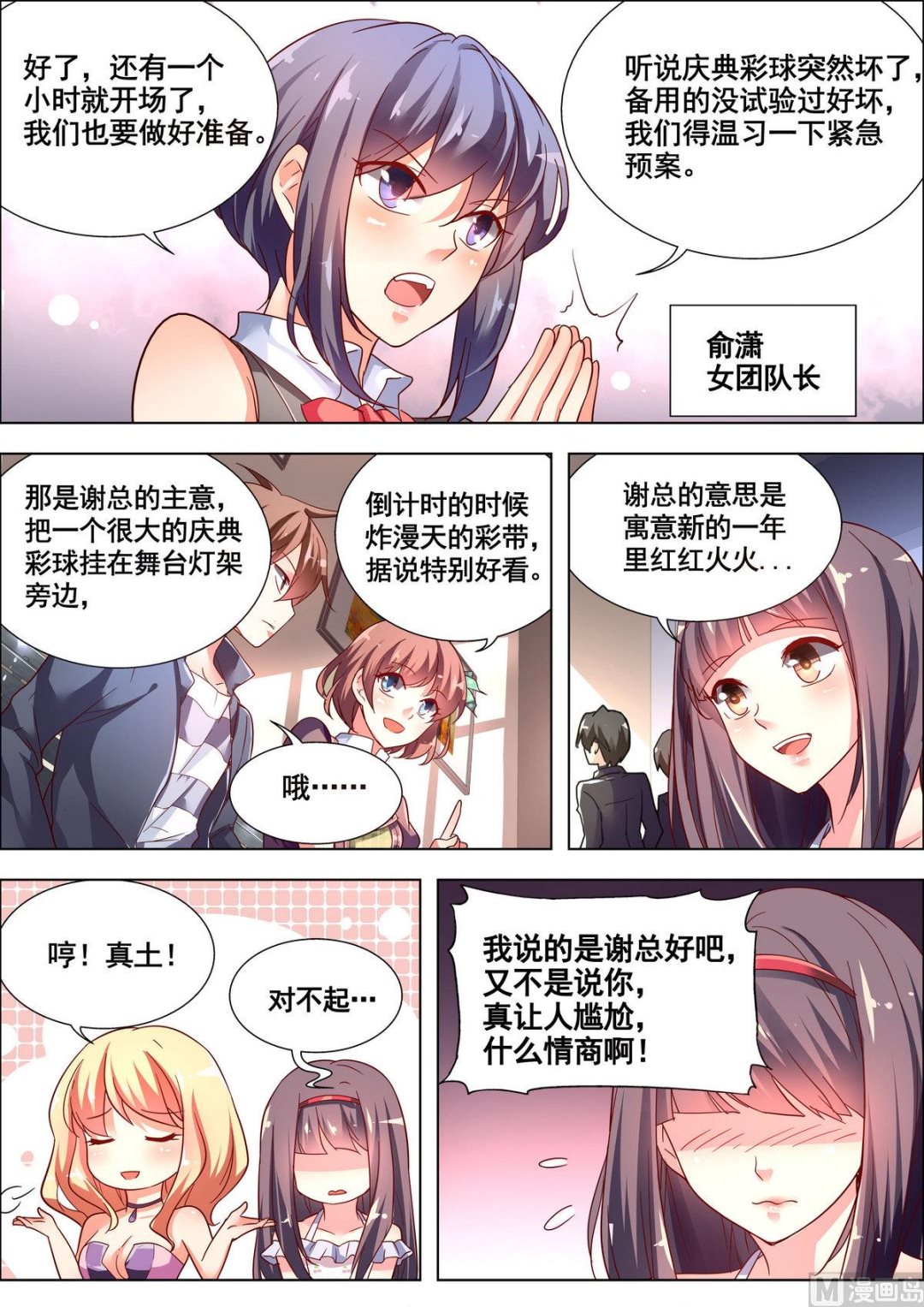 🍣推理筆記 第4话 第5页