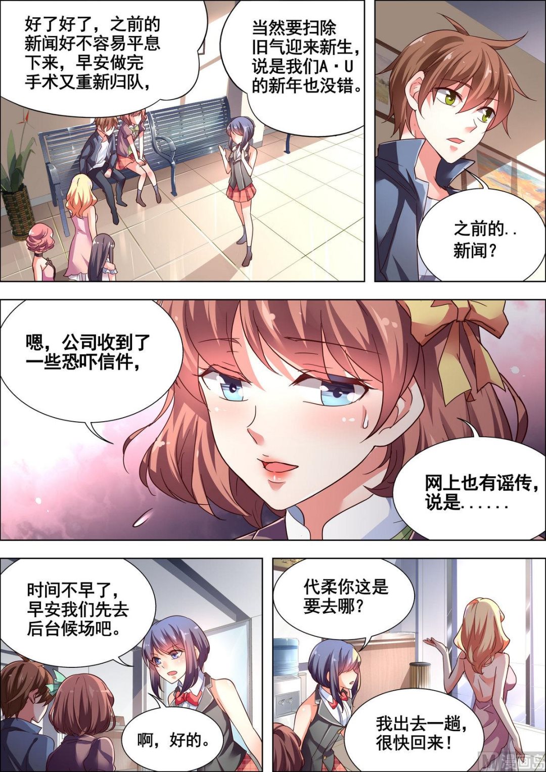 🍣推理筆記 第4话 第6页