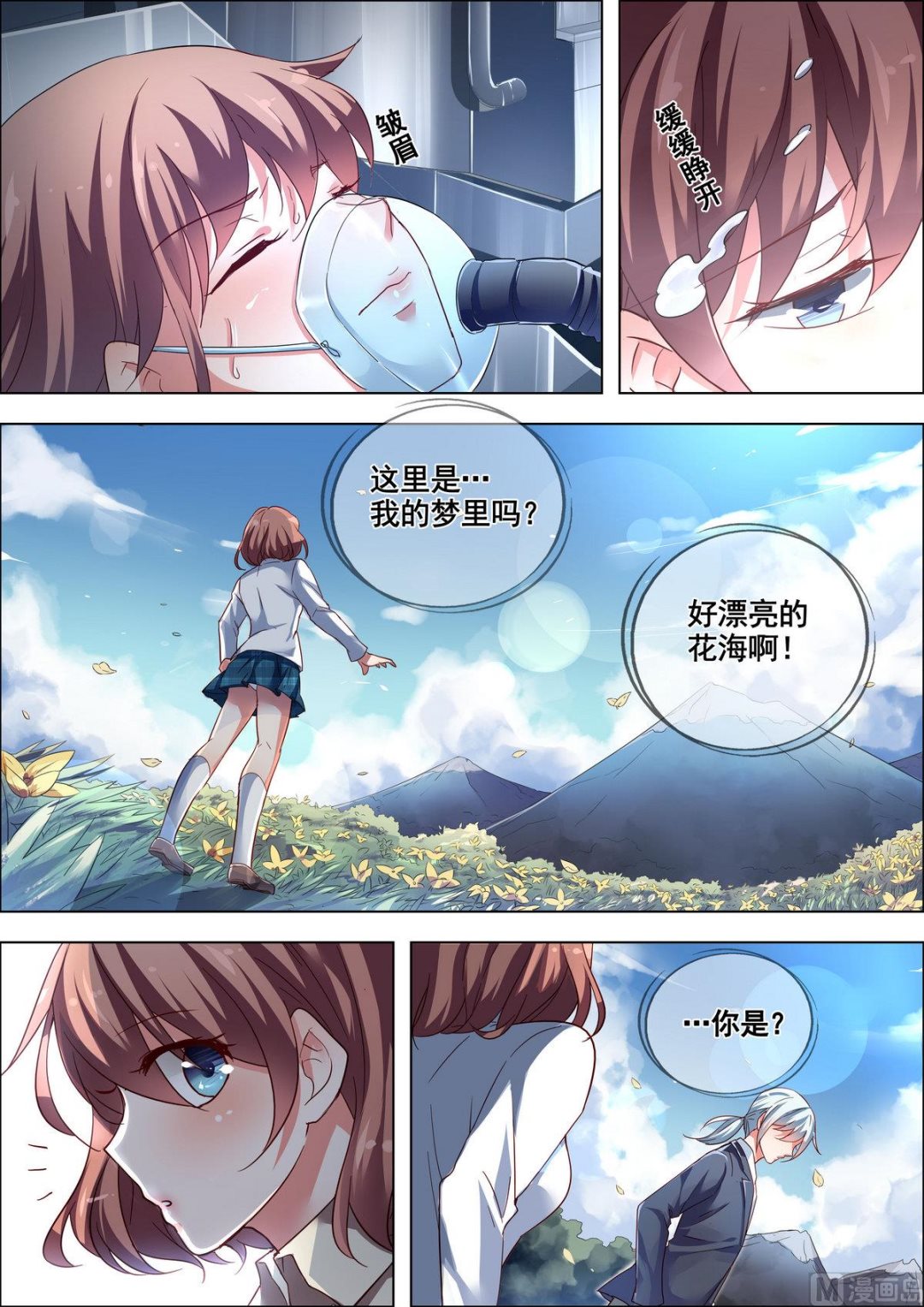 🍣推理筆記 第6话 第2页