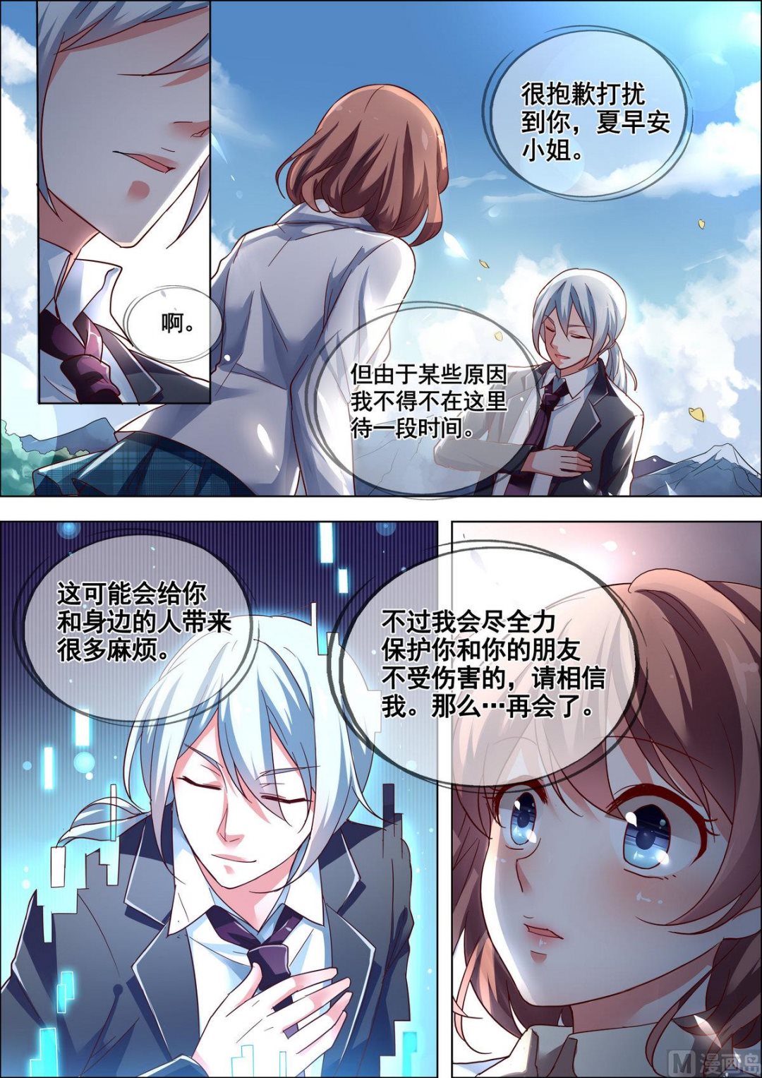 🍣推理筆記 第6话 第3页