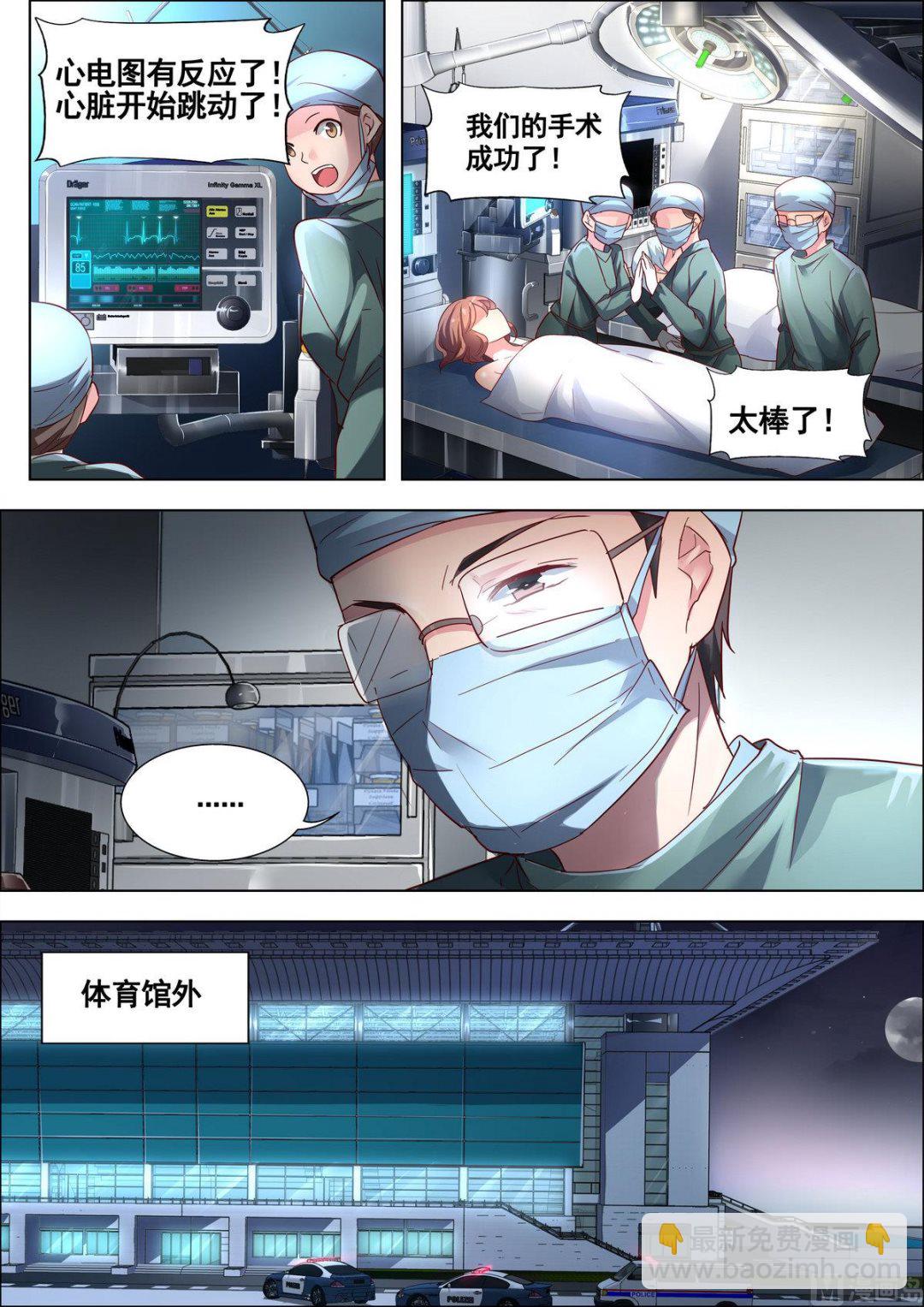 🍣推理筆記 第6话 第4页