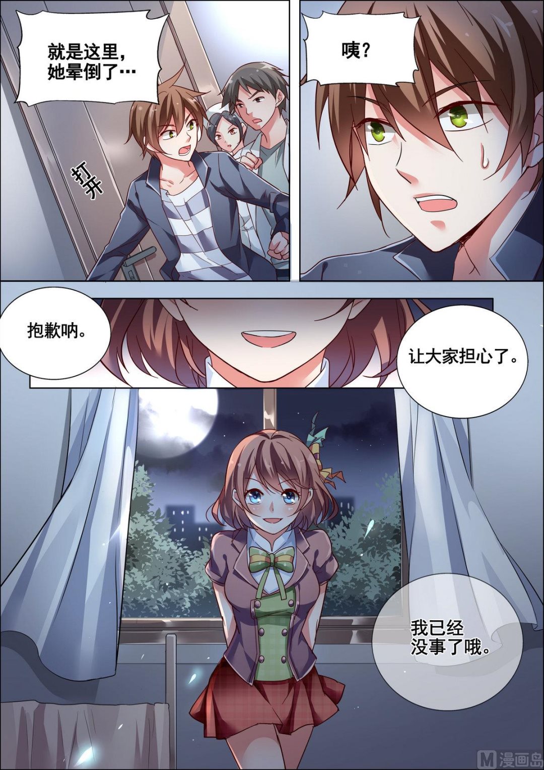 🍣推理筆記 第6话 第5页