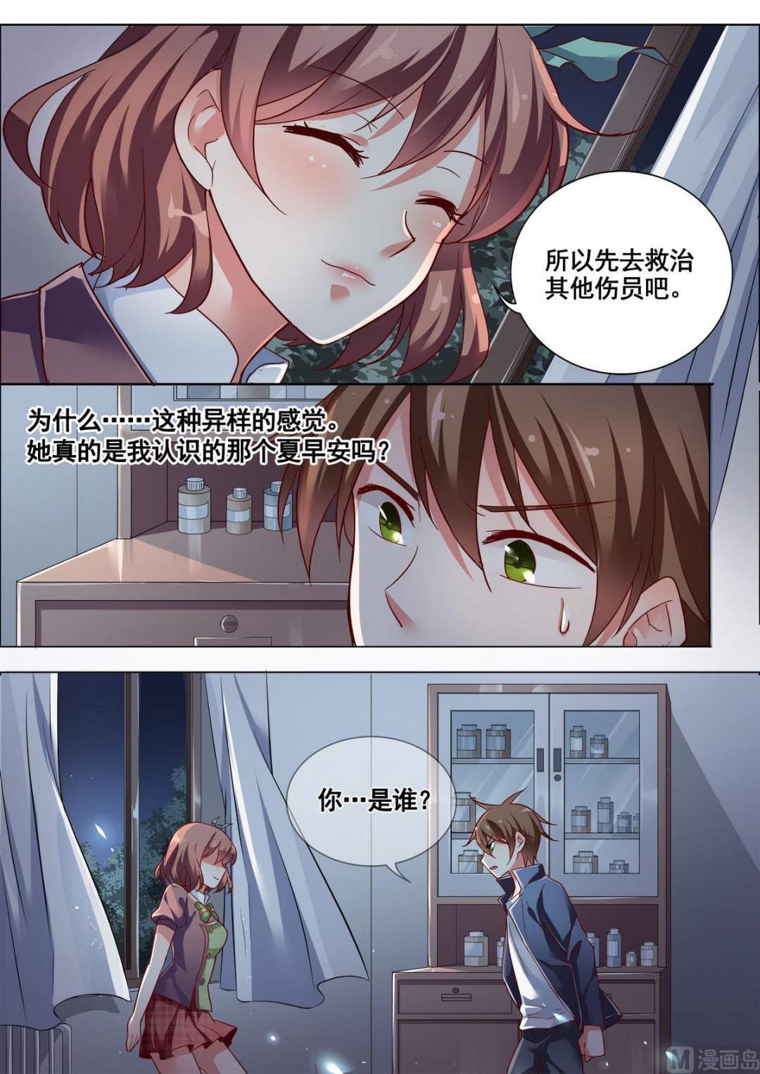 🍣推理筆記 第6话 第6页