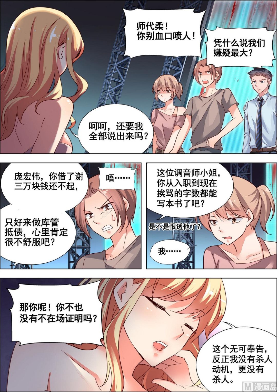 🍣推理筆記 第8话 第1页