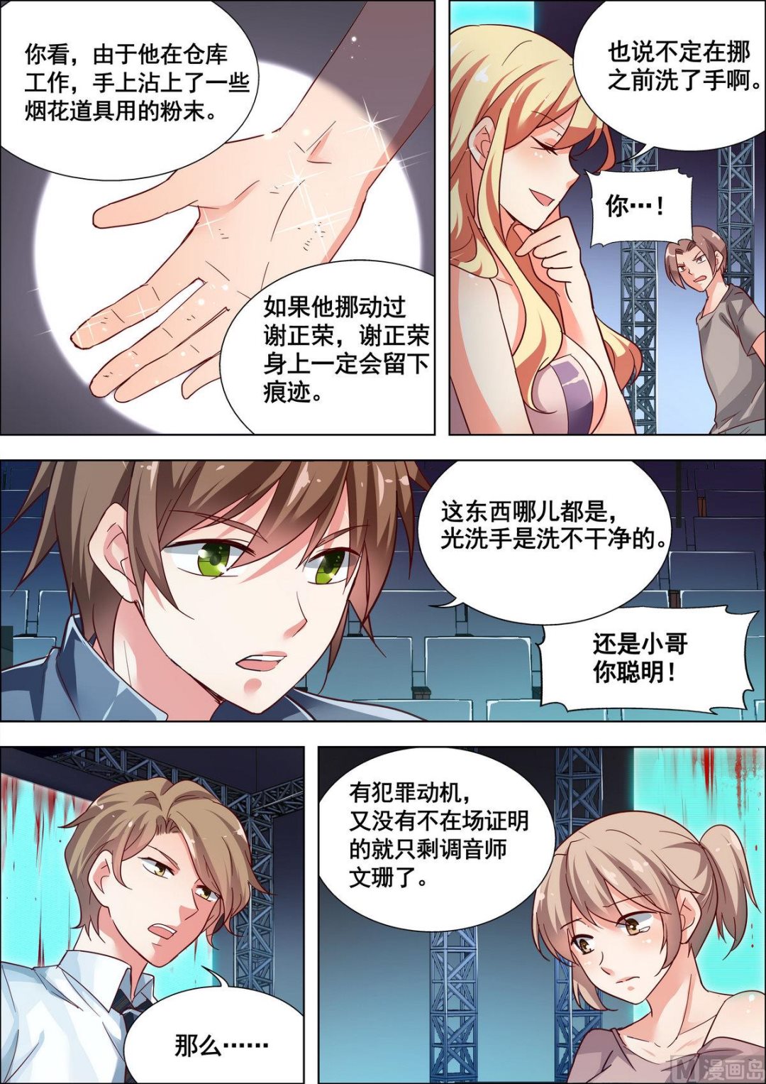 🍣推理筆記 第8话 第3页