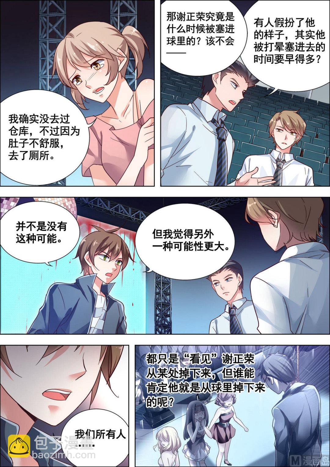 🍣推理筆記 第8话 第4页