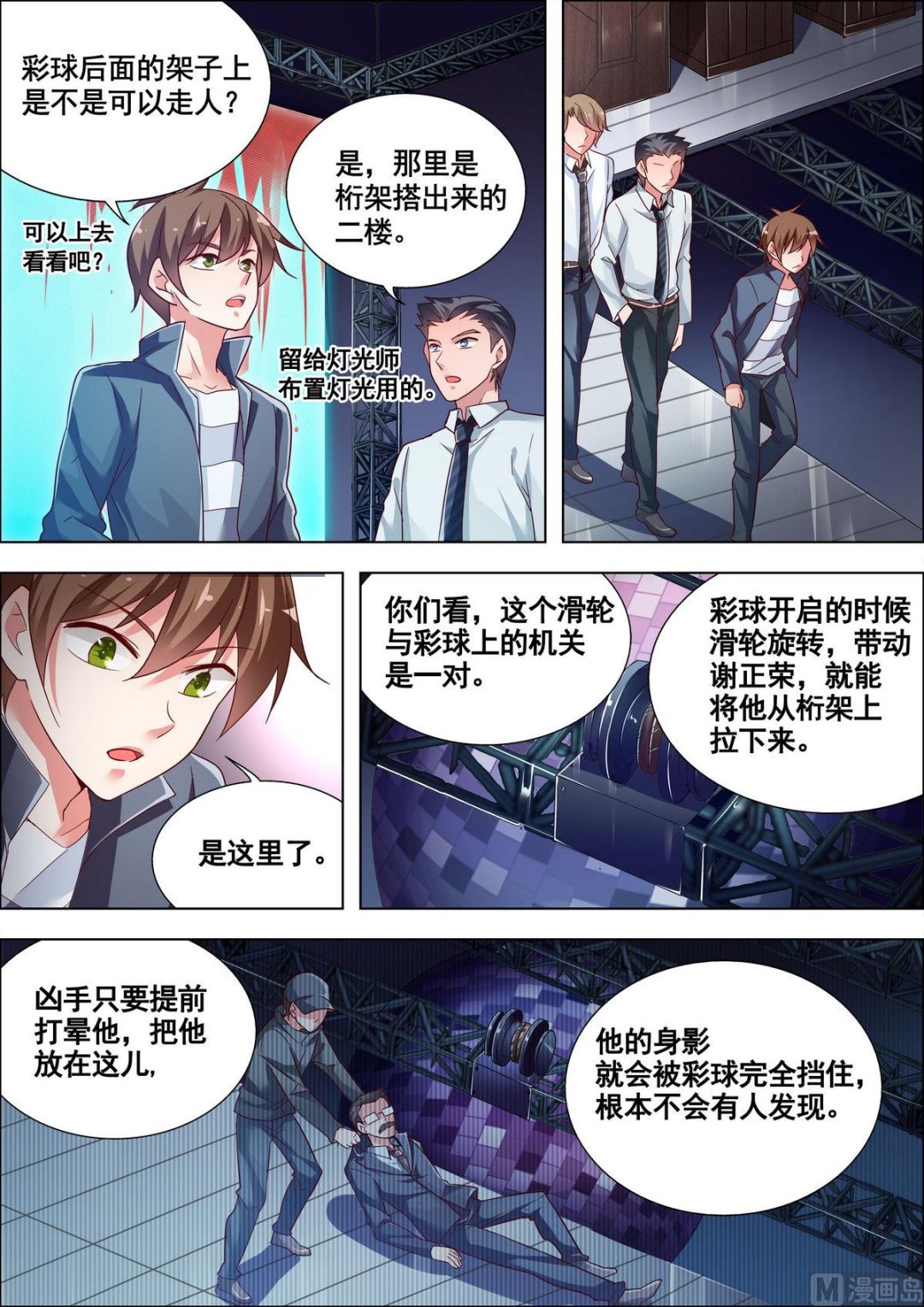 🍣推理筆記 第8话 第5页