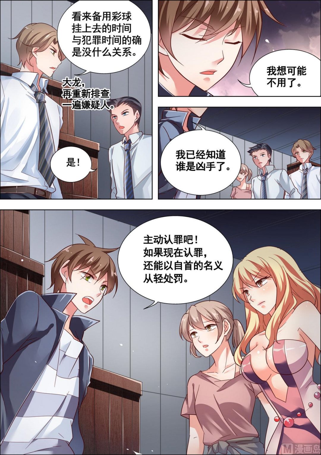 🍣推理筆記 第8话 第6页