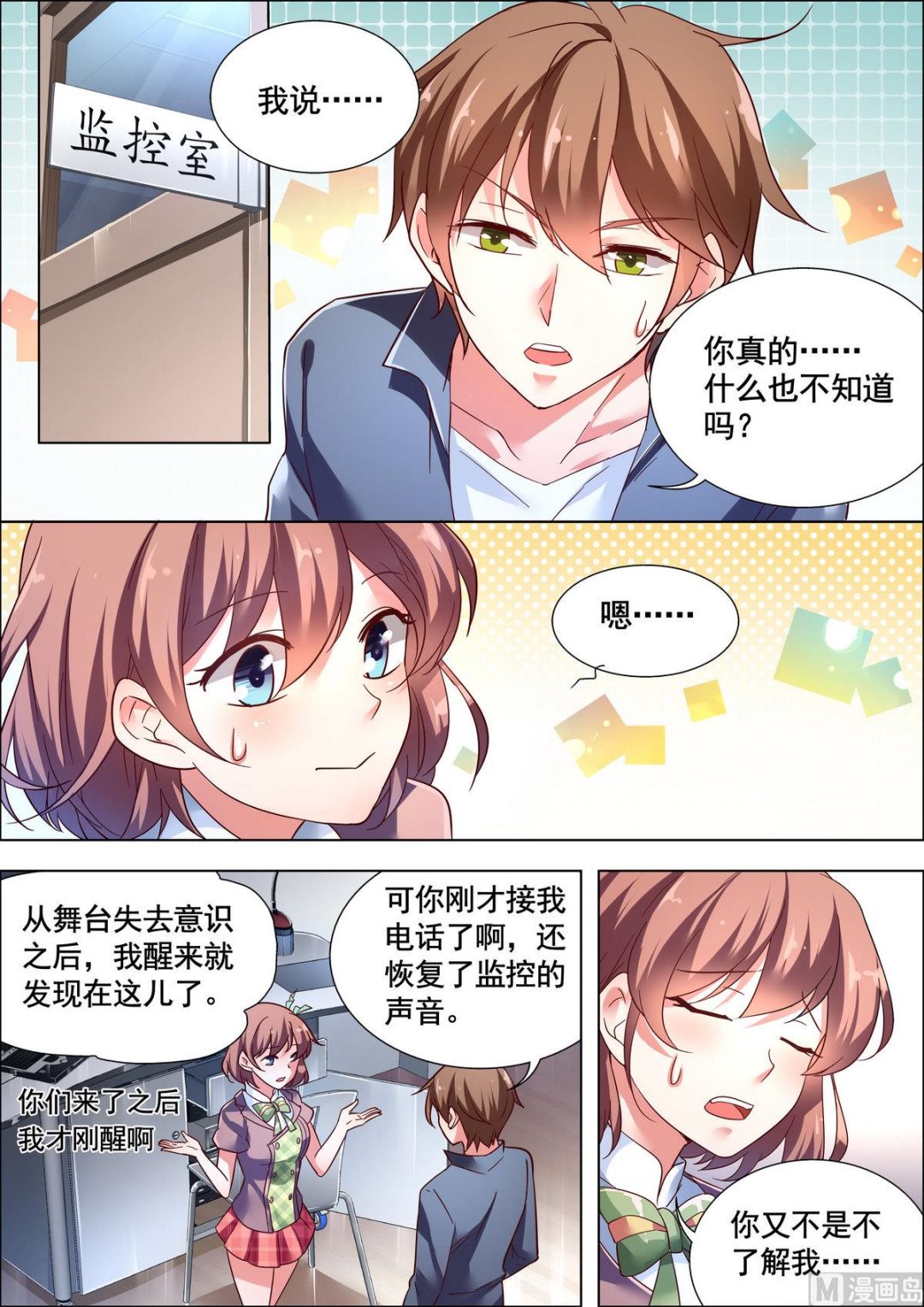 🍣推理筆記 第10话 第3页
