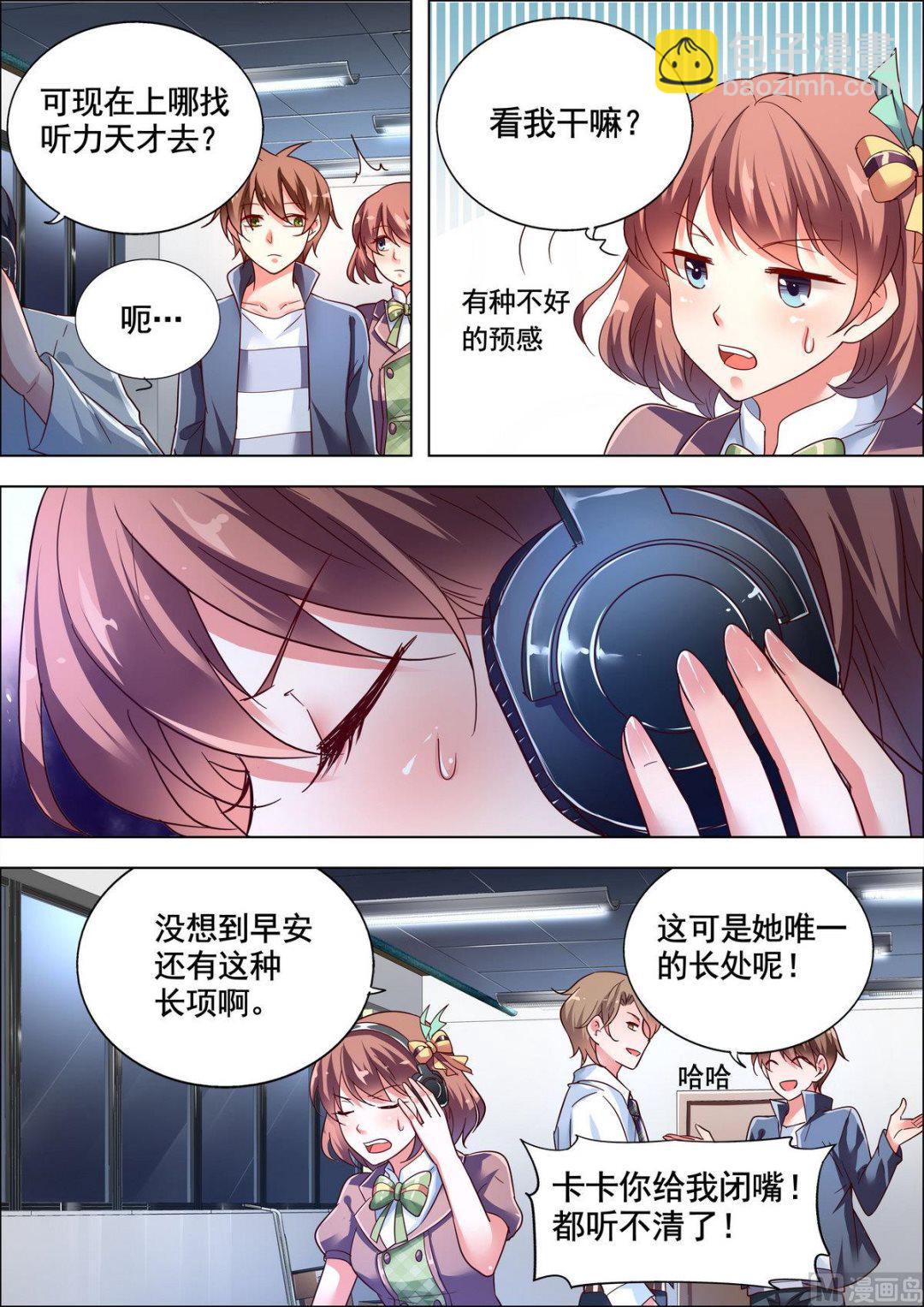 🍣推理筆記 第10话 第5页