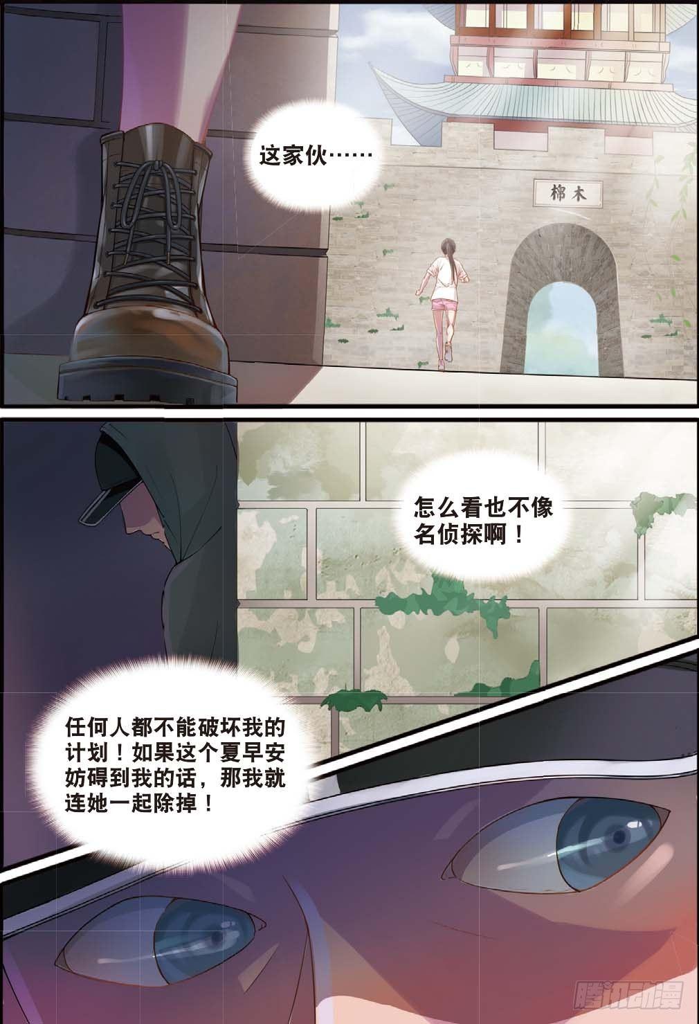 🍣推理筆記外傳迷城 木棉古城再遇齐木（上） 第6页