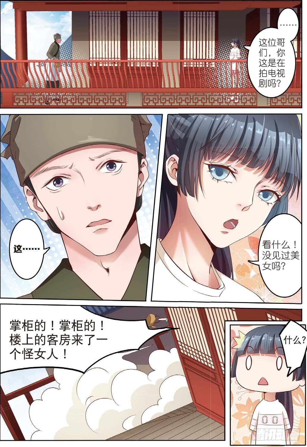 🍣推理筆記外傳迷城 奇怪的客栈（下） 第2页