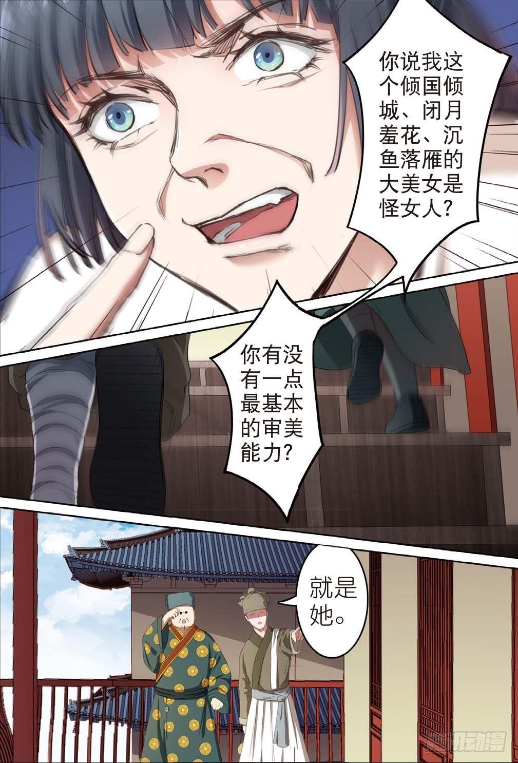 🍣推理筆記外傳迷城 奇怪的客栈（下） 第3页