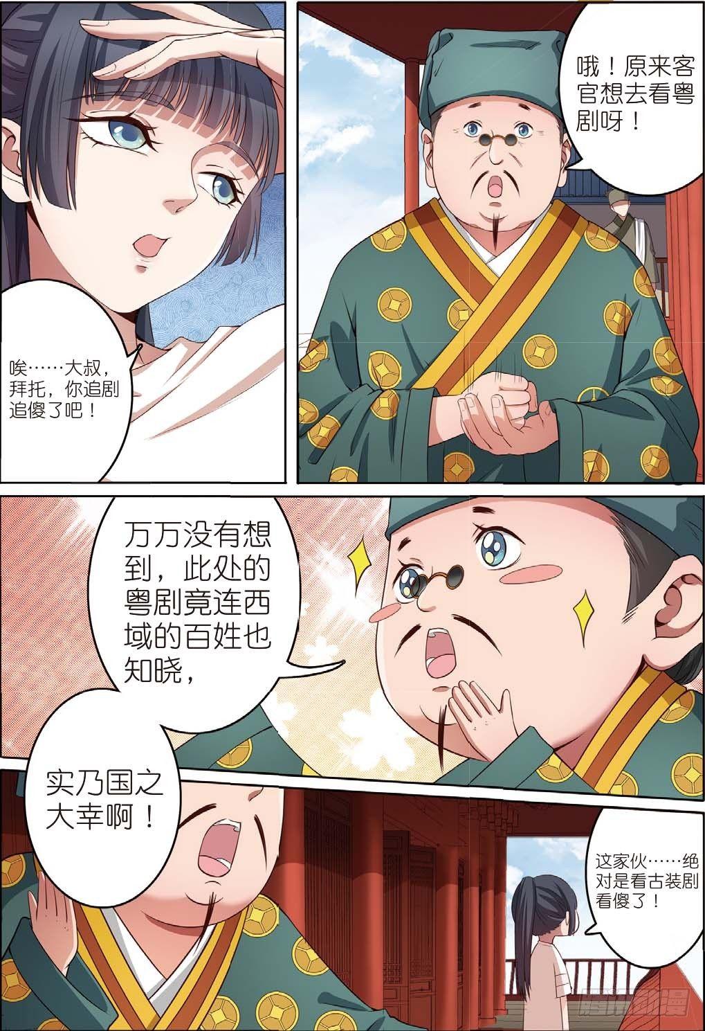 🍣推理筆記外傳迷城 奇怪的客栈（下） 第6页