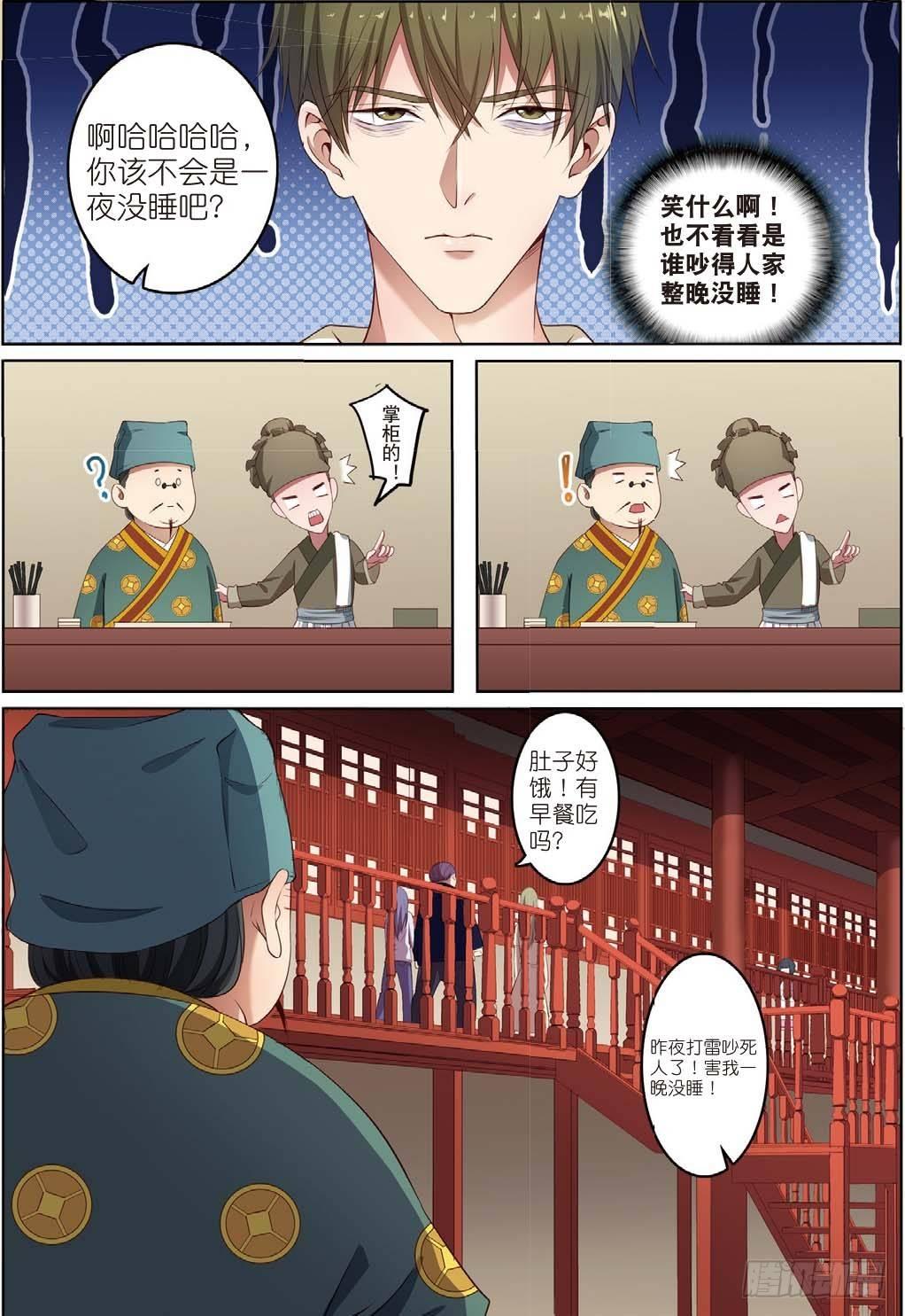 🍣推理筆記外傳迷城 奇怪的客栈（下） 第8页