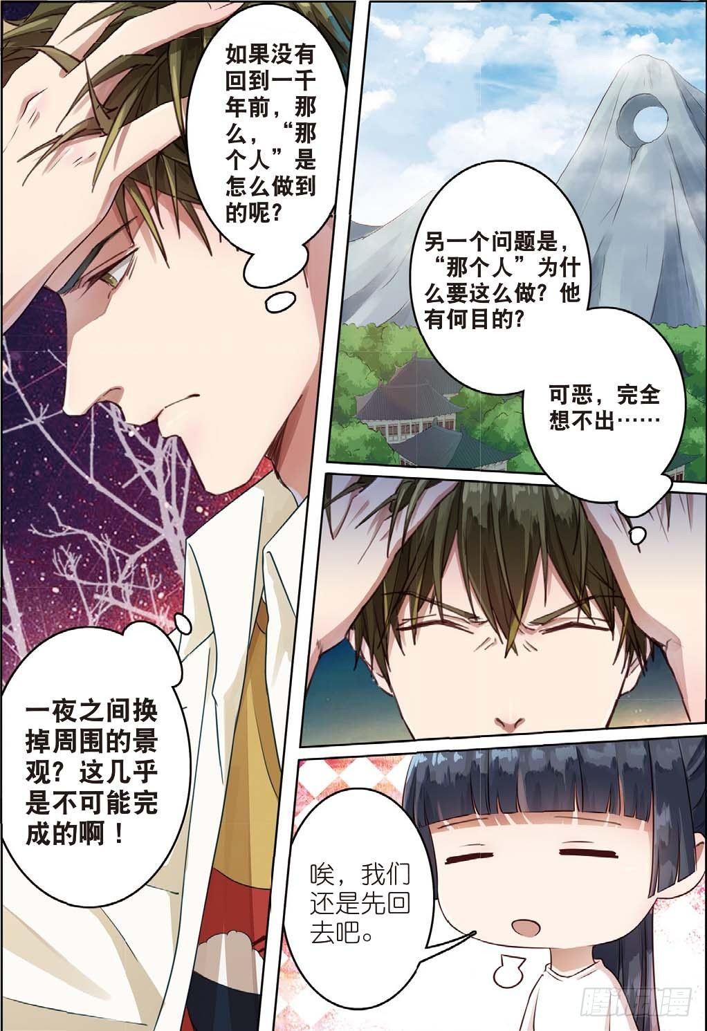🍣推理筆記外傳迷城 一千年以前（中） 第1页