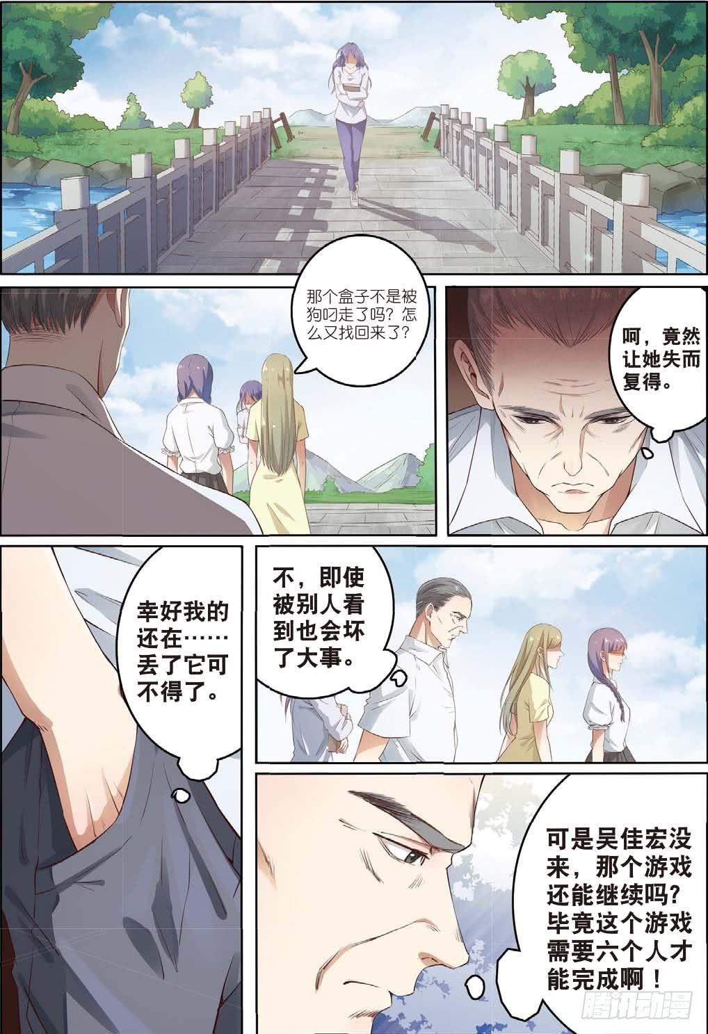 🍣推理筆記外傳迷城 一千年以前（中） 第3页