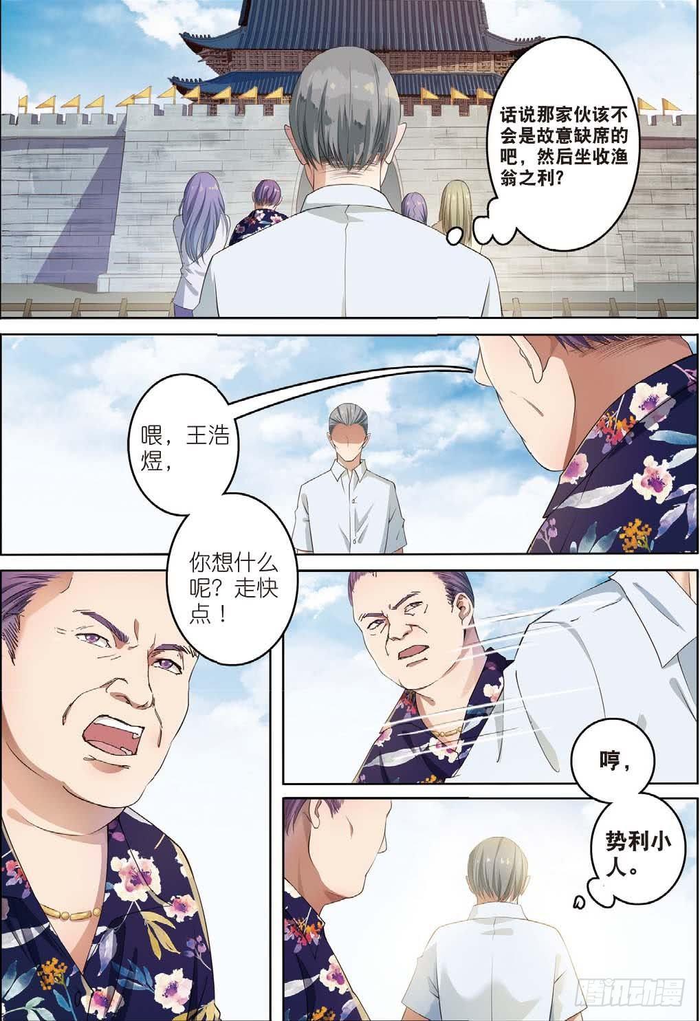 🍣推理筆記外傳迷城 一千年以前（中） 第4页