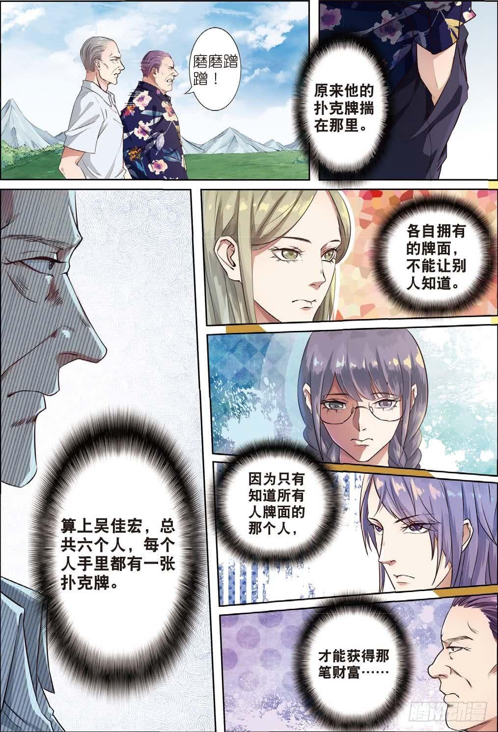 🍣推理筆記外傳迷城 一千年以前（中） 第5页