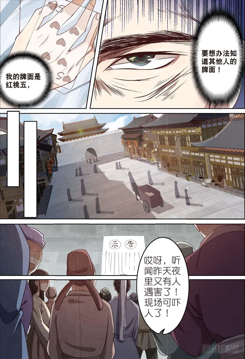 🍣推理筆記外傳迷城 一千年以前（中） 第6页