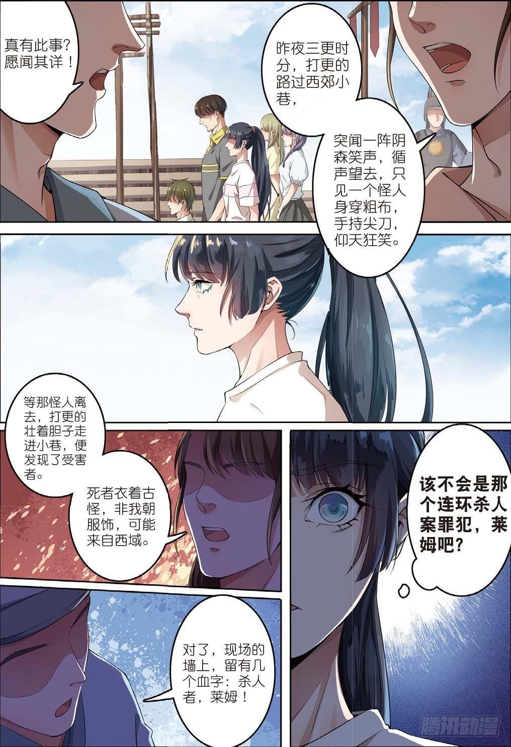 🍣推理筆記外傳迷城 一千年以前（中） 第7页