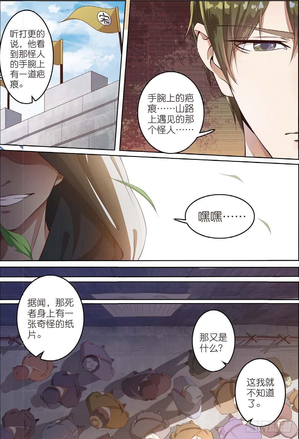 🍣推理筆記外傳迷城 一千年以前（中） 第8页