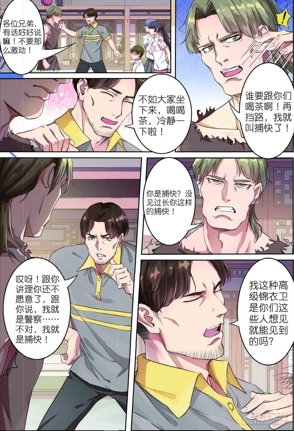 🍣推理筆記外傳迷城 齐木（上） 第6页