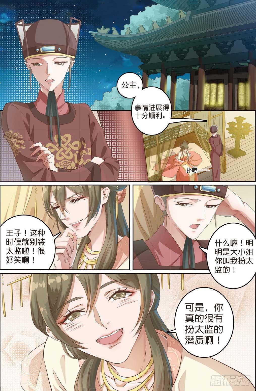 🍣推理筆記外傳迷城 公主殿下（中） 第7页