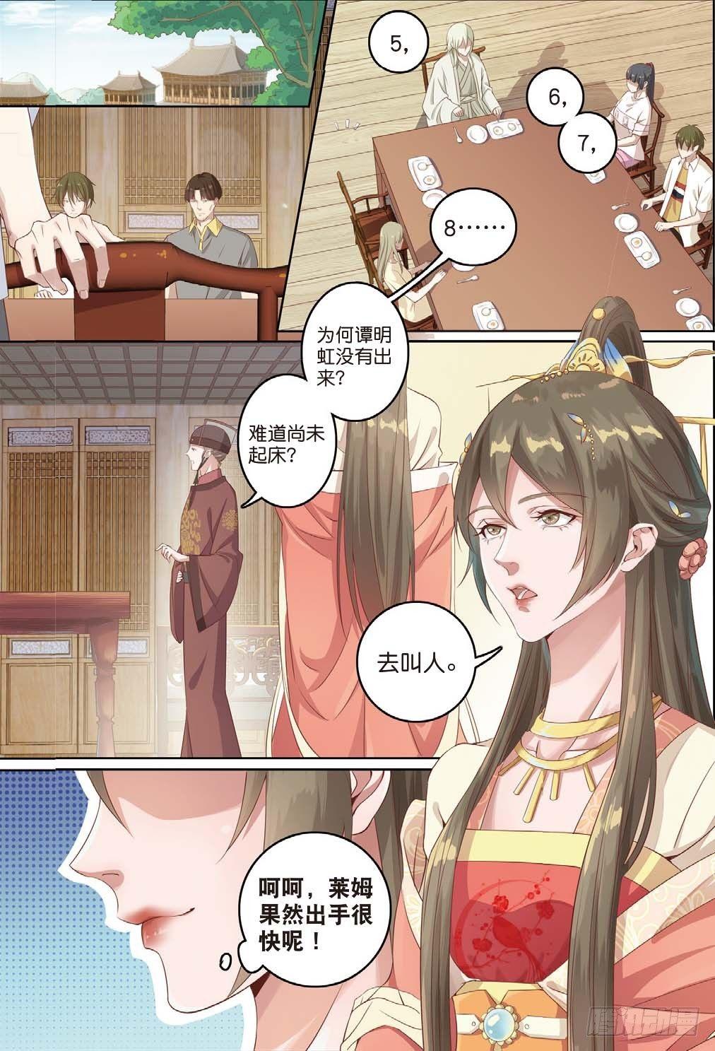 🍣推理筆記外傳迷城 莱姆出手了（上） 第5页