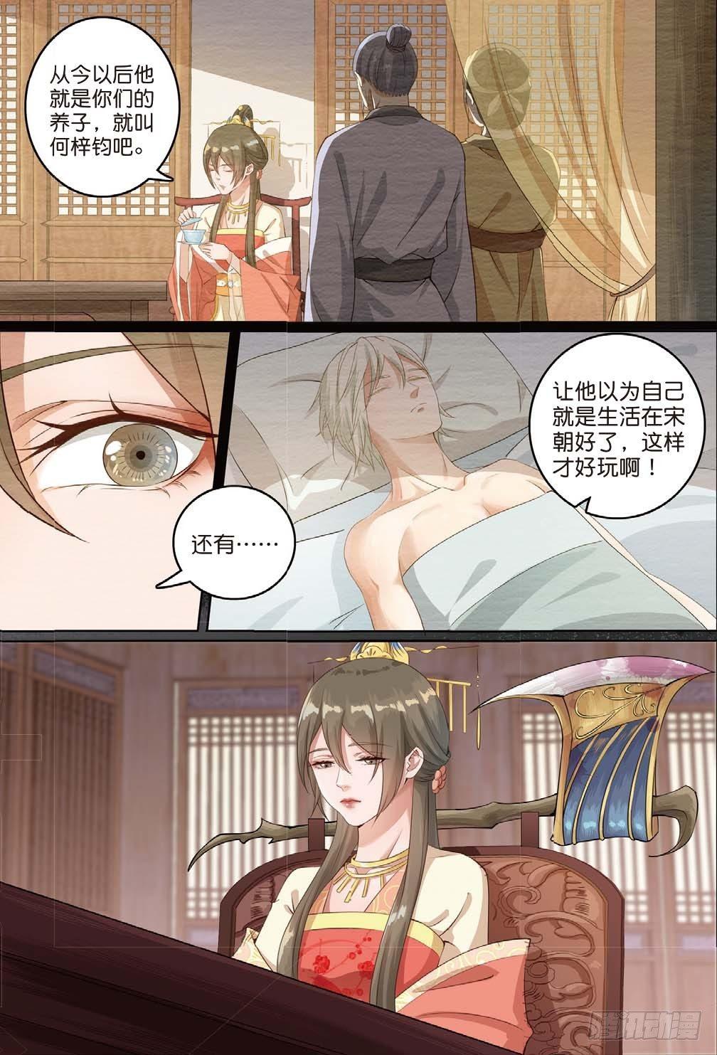 🍣推理筆記外傳迷城 莱姆出手了（上） 第7页