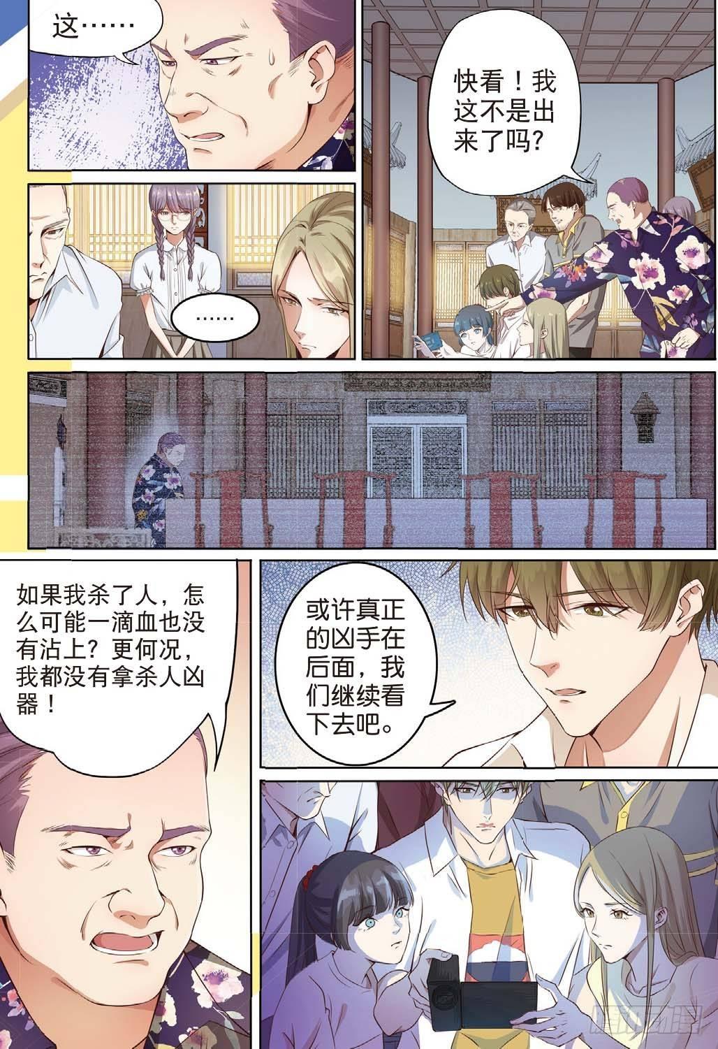 🍣推理筆記外傳迷城 莱姆出手了（下） 第1页