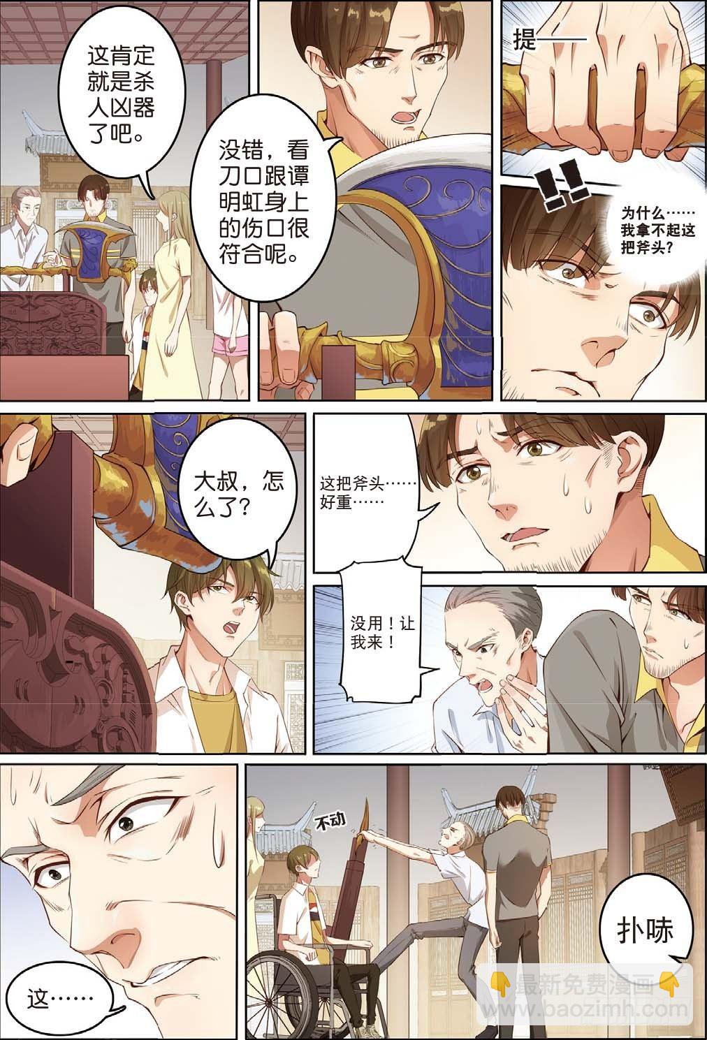 🍣推理筆記外傳迷城 莱姆出手了（下） 第5页