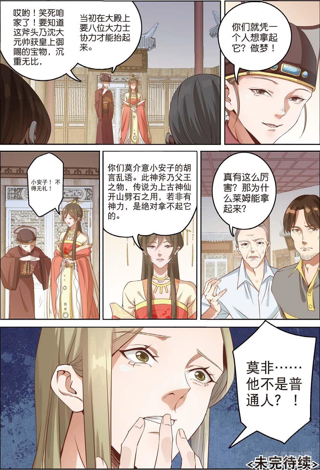 🍣推理筆記外傳迷城 莱姆出手了（下） 第6页