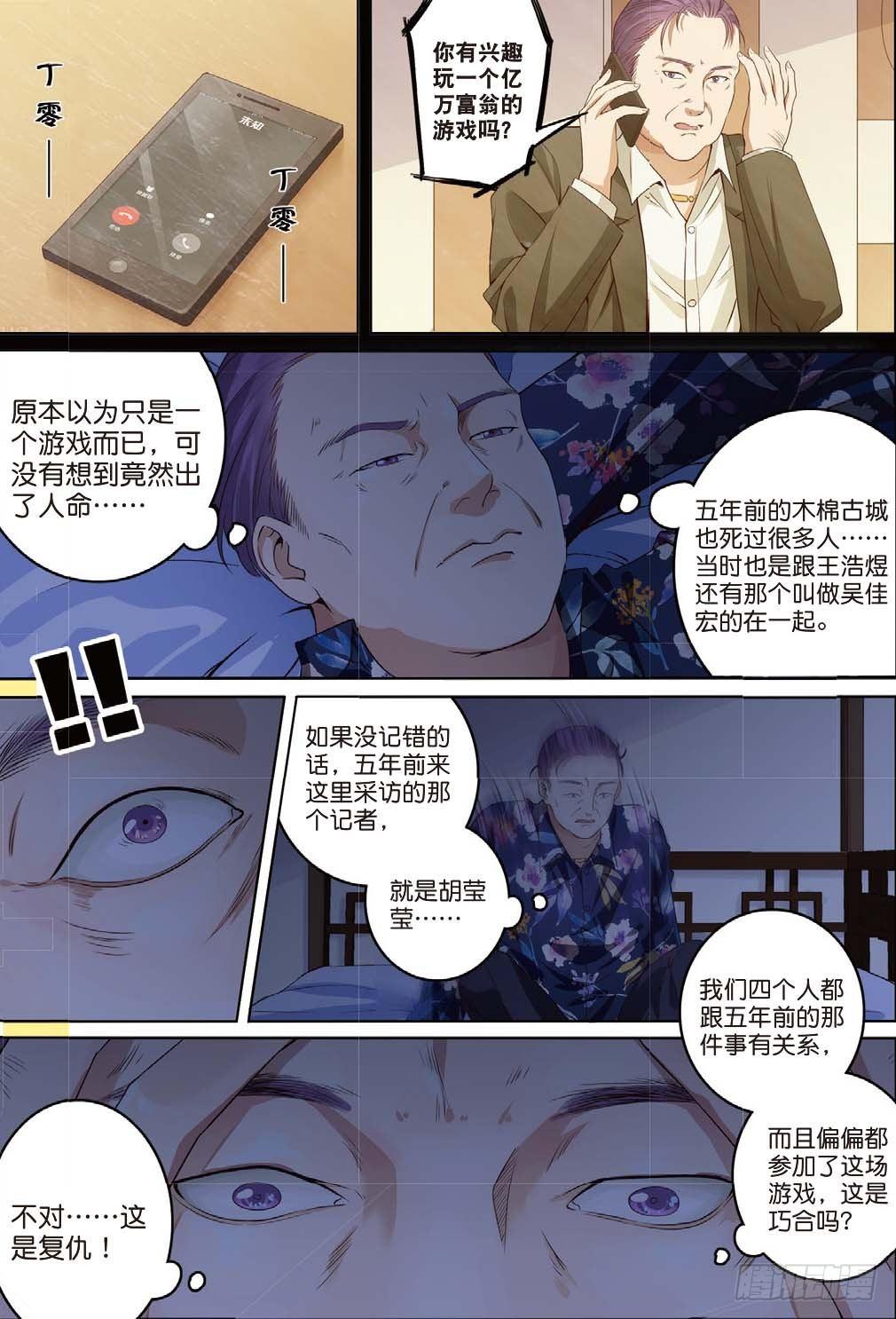 🍣推理筆記外傳迷城 来自五年前的仇恨（中） 第1页