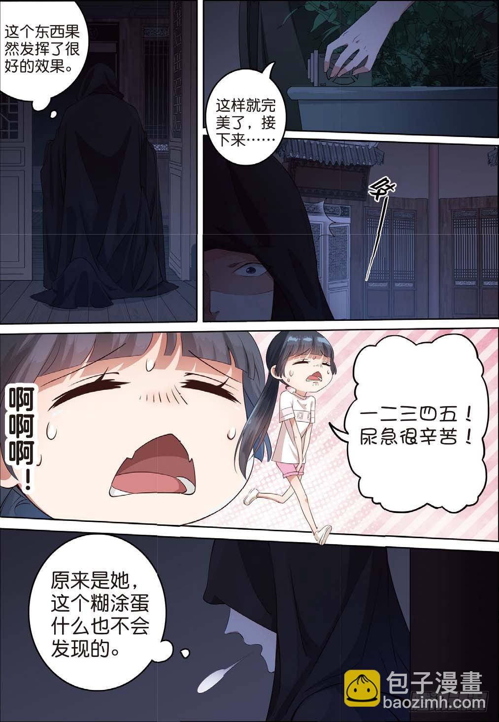 🍣推理筆記外傳迷城 来自五年前的仇恨（中） 第3页