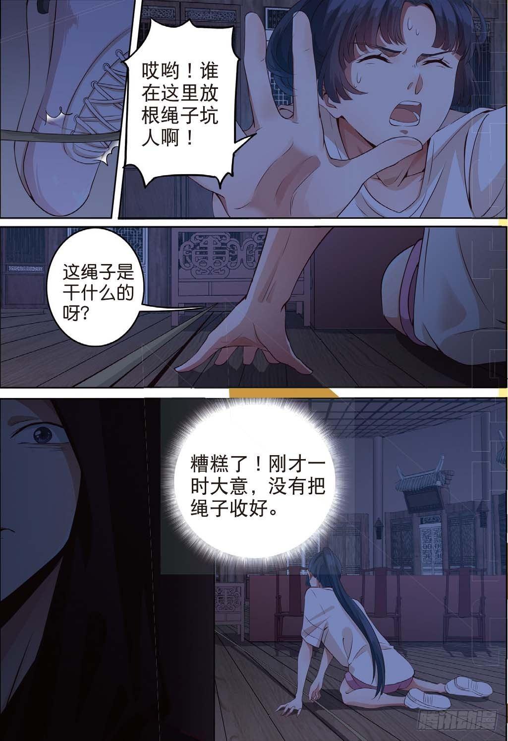 🍣推理筆記外傳迷城 来自五年前的仇恨（中） 第4页