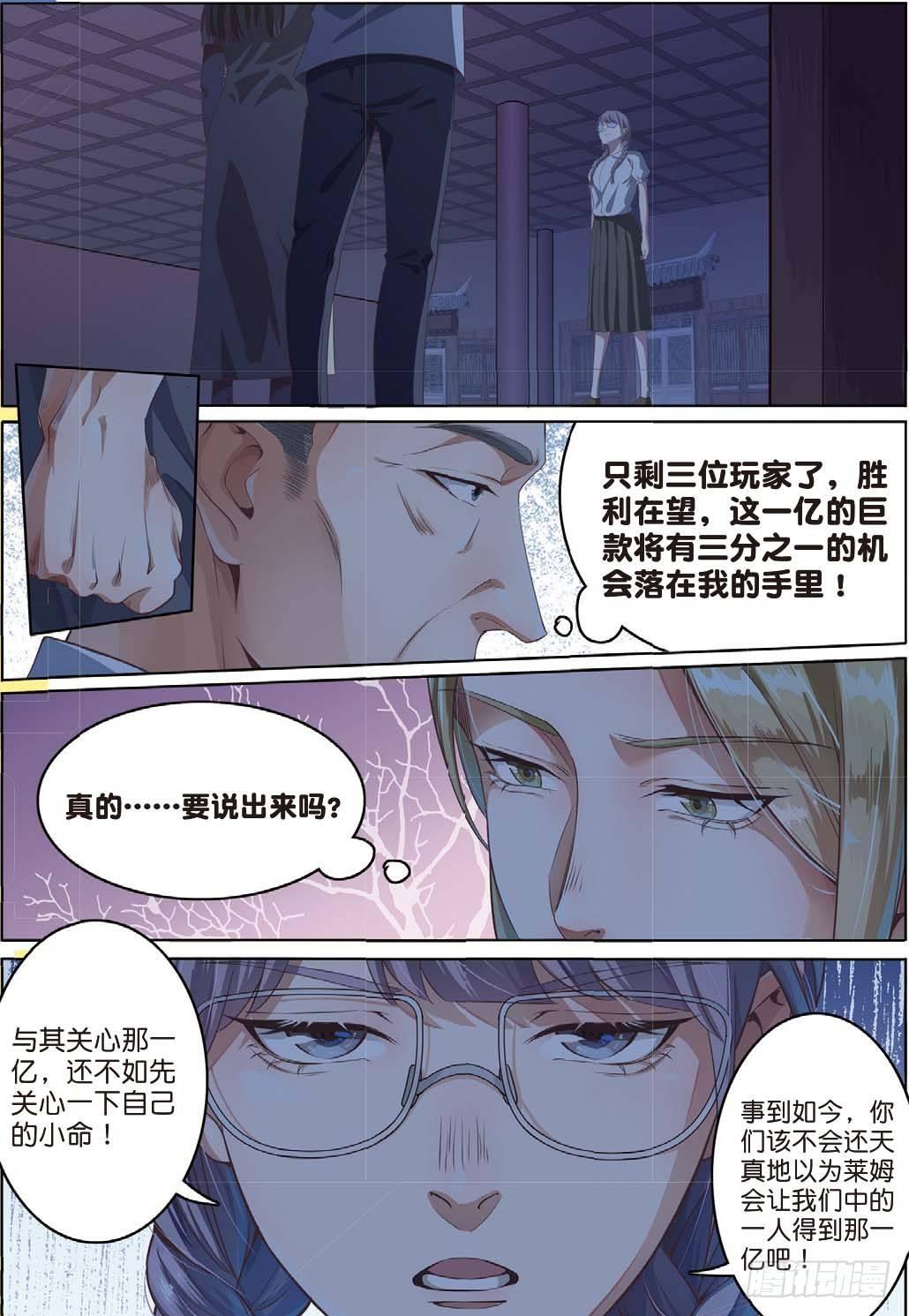 🍣推理筆記外傳迷城 亿万富翁的游戏（上） 第2页