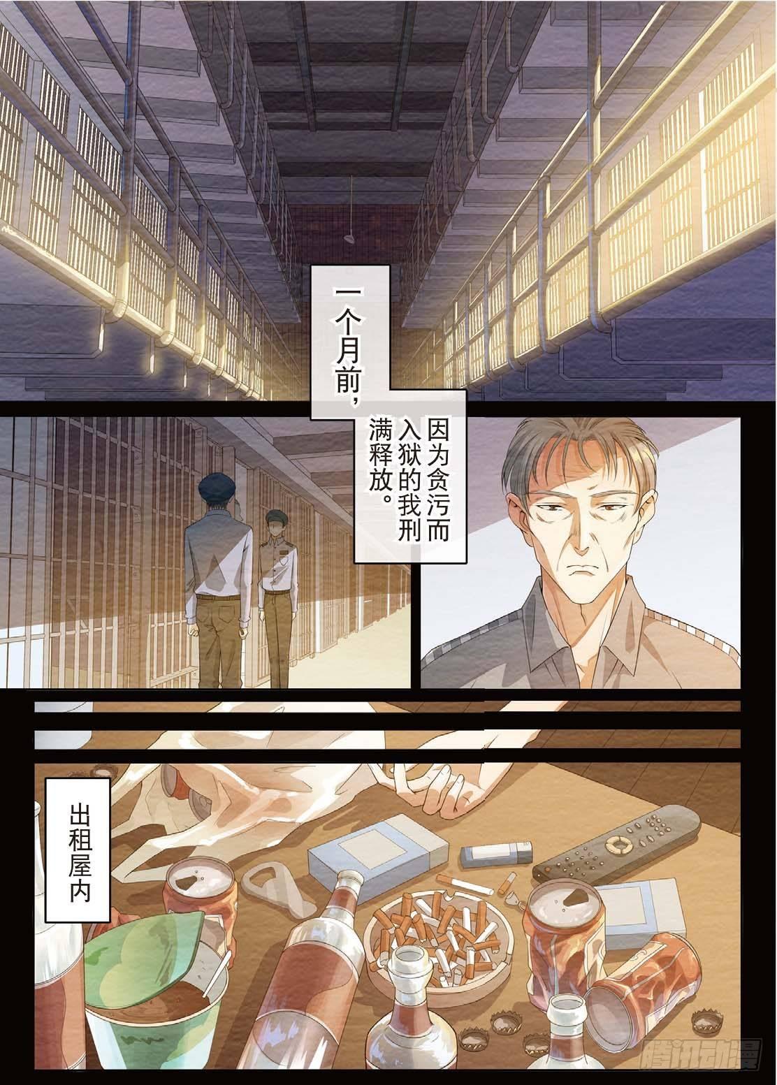 🍣推理筆記外傳迷城 亿万富翁的游戏（上） 第4页